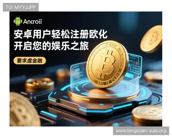 欧亿娱乐注册攻略指南，详细介绍注册流程和常见问题解决方案